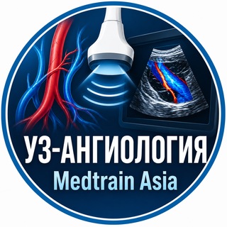 Telegram group profile photo for УЗ-АНГИОЛОГИЯ (Medtrain Asia🇰🇿)