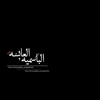 Telegram profile photo for 𓆩 𝙱𝙺العابسه الباسميه 𓆪