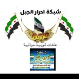 Telegram profile photo for شبكة أحرار الجبل💥᠊ᡃ່࡚ࠢ࠘⸝່ࠡ᠊߯ᡁࠣ࠘᠊᠊ࠢ࠘气亠