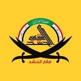 Telegram profile photo for فقار الحشد
