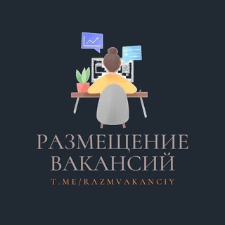 Telegram profile photo for РАЗМЕЩЕНИЕ ВАКАНСИЙ
