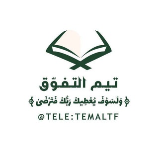 Telegram profile photo for تيم التفوق