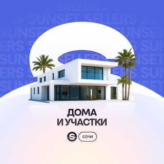 Telegram profile photo for Дома и участки в Сочи. Sunset Sellers