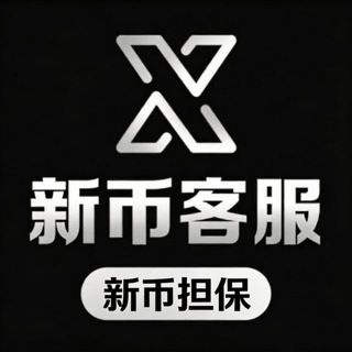 Telegram profile photo for 新币担保客服