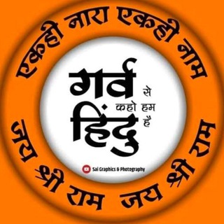 Telegram profile photo for Kattar Hindu 🚩