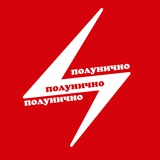 Telegram profile photo for Труха ⚡️Полуничанщина 🍓