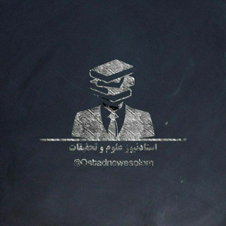 Telegram profile photo for استادنیوز علوم و تحقیقات