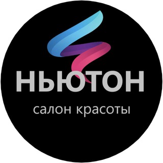Telegram profile photo for «НЬЮТОН» канал Салона красоты