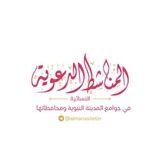 Telegram profile photo for إعلانات المناشط الدعوية في جوامع المدينة النبوية ومحافظاتها