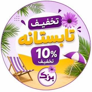 Telegram profile photo for مجله پزشکی-سلامتی بَزَک