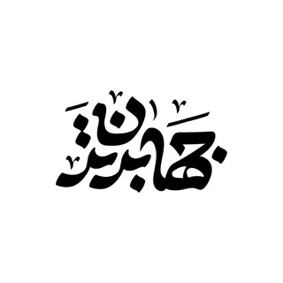 Telegram profile photo for جهان برتر | کوچینگ فردی