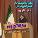 Telegram profile photo for کانال اشعار زهرا علیپور