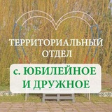 Telegram profile photo for с. Юбилейное Территориальный отдел администрации Алешкинского МО