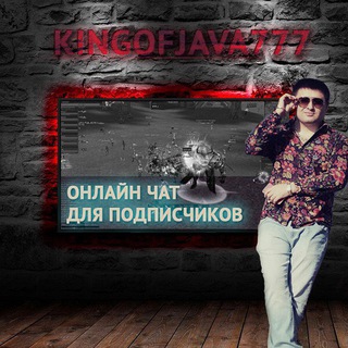 Telegram profile photo for Чат Общение с KINGOFJAVA777 / Lineage 2