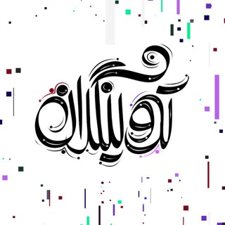 Telegram group profile photo for •|تدوینگران مذهبی|•