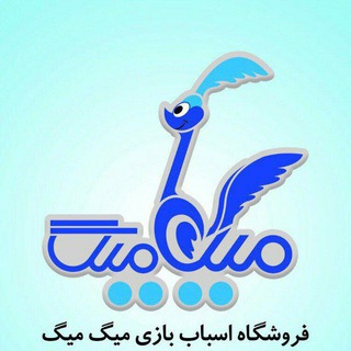Telegram profile photo for فروشگاه اسباب بازی میگ میگ