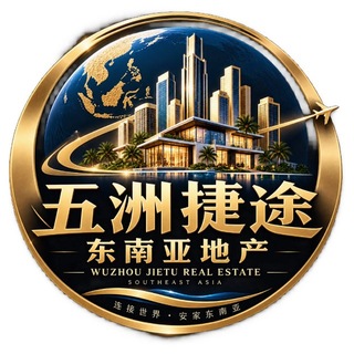 Telegram profile photo for 东南亚别墅公司公寓买卖租赁五洲捷途