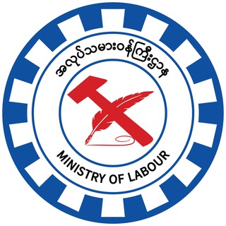Telegram profile photo for Ministry of Labour | NUG