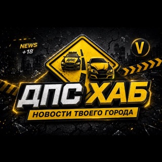 Telegram profile photo for ДПС ХАБ (ДТП,ЧП,Происшествия,Новости)