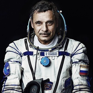Telegram profile photo for Космонавт Михаил Корниенко 👨🚀