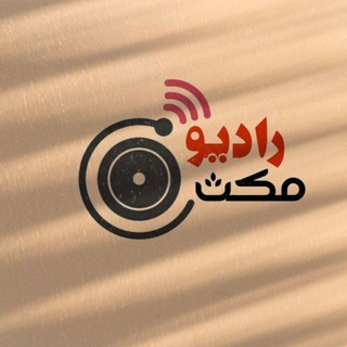 Telegram profile photo for RadioMax|پادکست رادیومکث