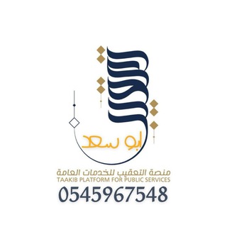 Telegram profile photo for منصة التعقيب للخدمات العامة