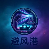 Telegram profile photo for 避风港-失控进化官方频道