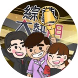 Telegram profile photo for 綜藝大熱門 Hot Door Night
