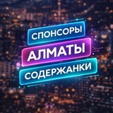 Telegram profile photo for Алматы Танысу