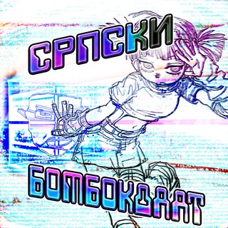 Telegram profile photo for Српски боWбоклaат :3 🏳️⚧️