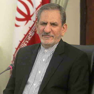 Telegram profile photo for دکتر اسحاق جهانگیری