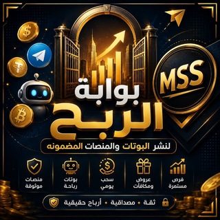 Telegram profile photo for بوابة الربح💰