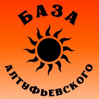 Telegram profile photo for База Алтуфьевского