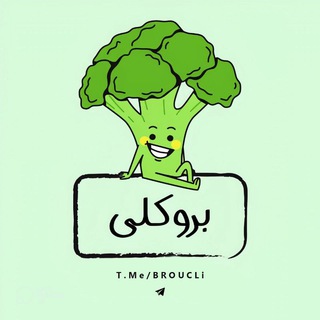 Telegram profile photo for بروکلی 🥦