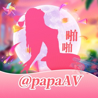 Telegram profile photo for 啪啪AV中转@papaav
