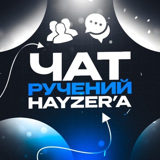 Telegram profile photo for Чат Ручений переходник