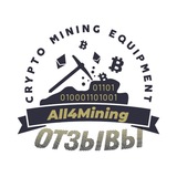 Telegram profile photo for All4mining - Отзывы