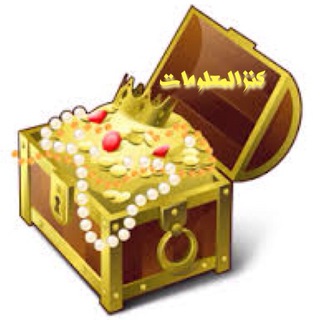 Telegram profile photo for كنز المعلومات
