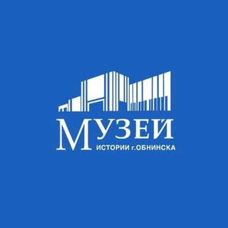 Telegram profile photo for Музей истории г. Обнинска