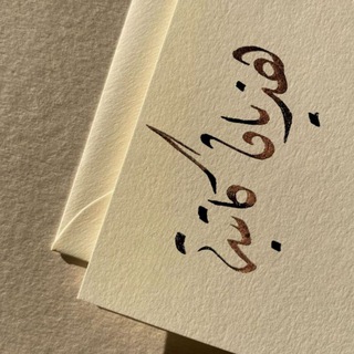 Telegram profile photo for هذيّان كاتِبة.