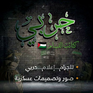 Telegram profile photo for حربي