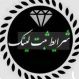 Telegram profile photo for شرایط لینکدونی چنل . گروه تبلیغاتی.گروه چت مازیار