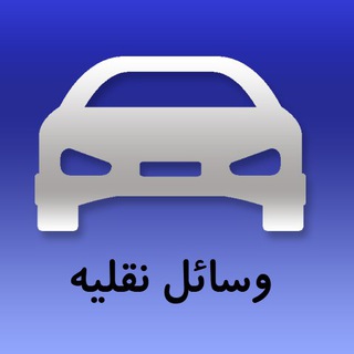 Telegram profile photo for مزايدات خودرو