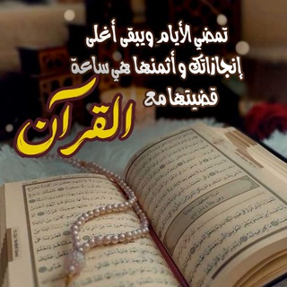 Telegram profile photo for الألتزام بالورد اليومي💛🔋.