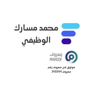 Telegram profile photo for محمد مسارك الوظيفي للخدمات التدريبية و التطوعية