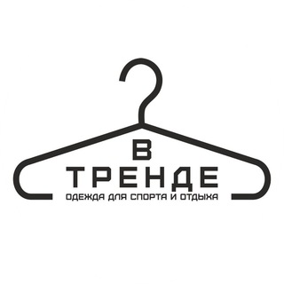 Telegram profile photo for В Тренде (магазин одежды)