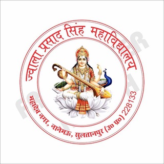 Telegram profile photo for ज्वाला प्रसाद सिंह महाविद्यालय महादेव नगर नानेमऊ सुल्तानपुर