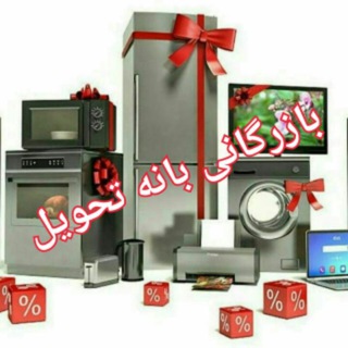 Telegram profile photo for لوازم خانگی بانه تحویل (میلاد)۲