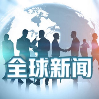 Telegram profile photo for 新闻.曝光