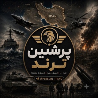 Telegram profile photo for کانال رسمی پرشین ترند